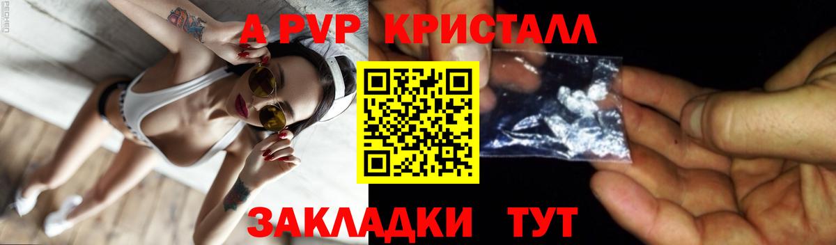 А ПВП Crystall  где купить наркоту  Alfa_PVP  Заволжье  APVP VHQ  APVP Соль 