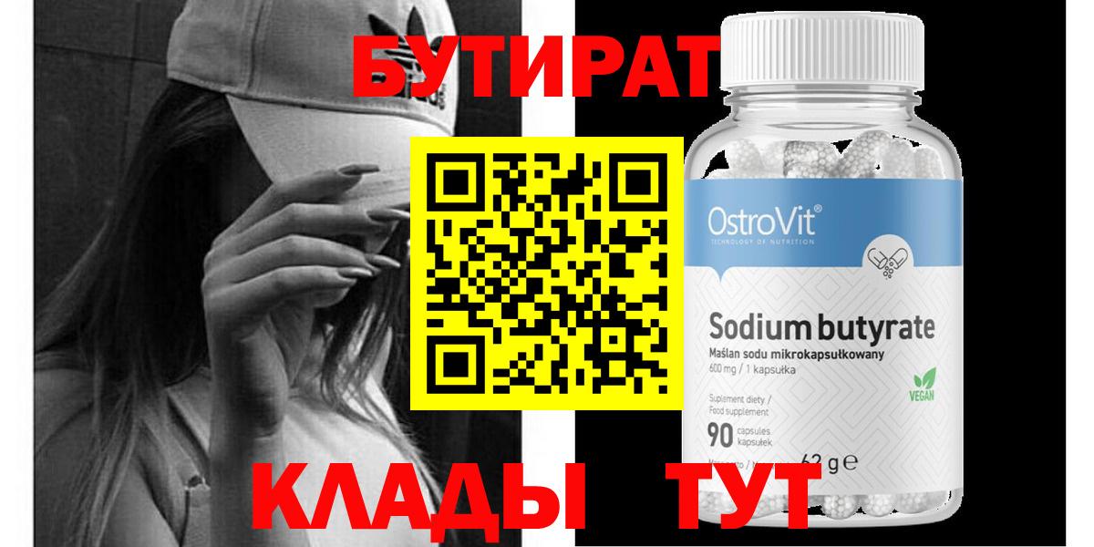 Заволжье  Бутират вода  Вход с VPN 