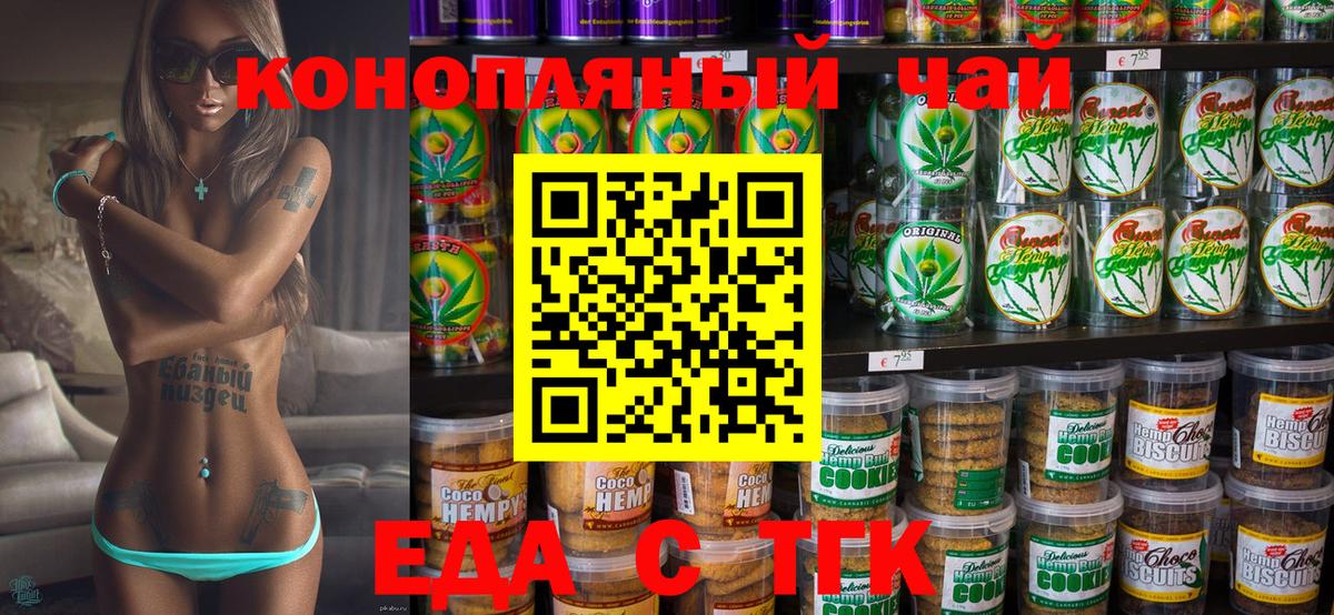 Еда ТГК марихуана  Вход с VPN  Заволжье 