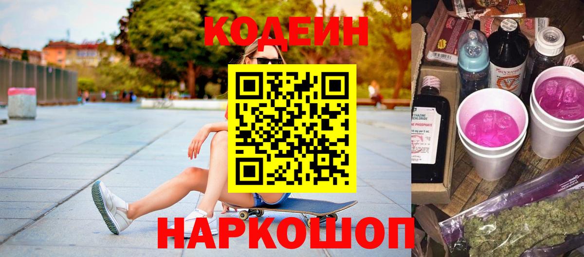 Кодеиновый сироп Lean напиток Lean (лин)  Кодеиновый сироп Lean напиток Lean (лин)  Заволжье 