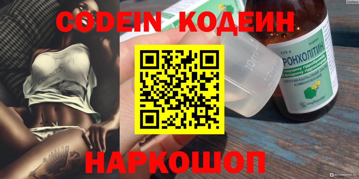 Заволжье  Кодеиновый сироп Lean Purple Drank  Вход с VPN 