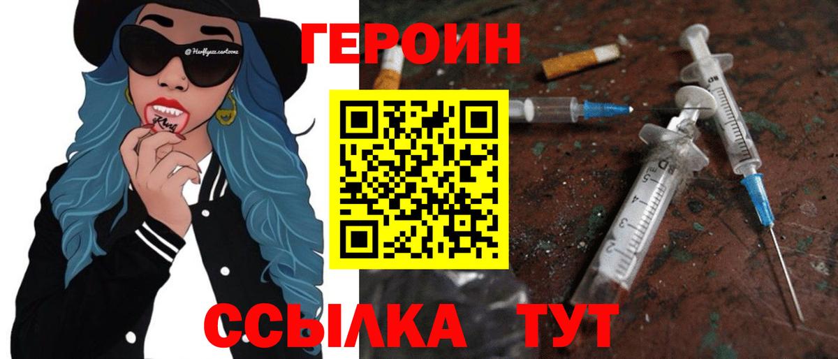 Заволжье  Героин  Вход с VPN  ГЕРОИН хмурый 