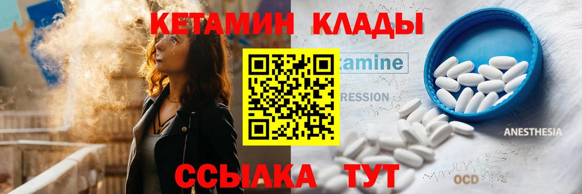 Заволжье  КЕТАМИН VHQ  Вход с VPN 
