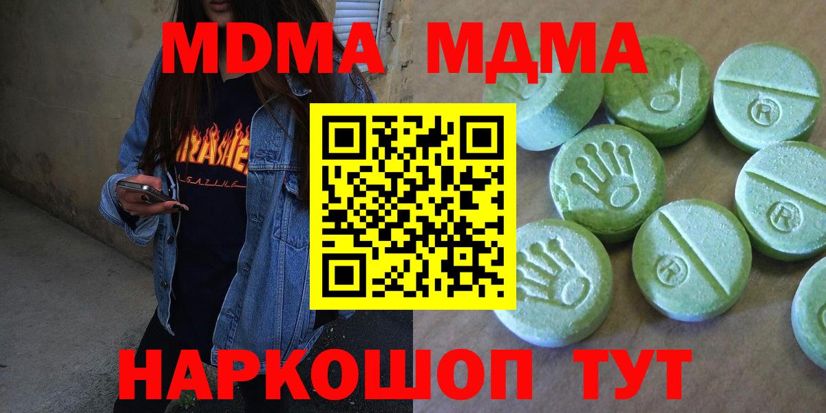 MDMA кристаллы Заволжье