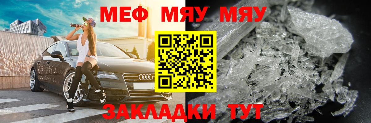 Меф мяу мяу мука Заволжье