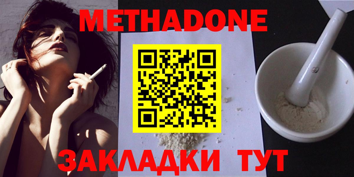 Метадон белоснежный Заволжье