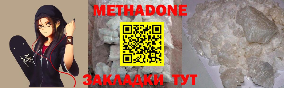 МЕТАДОН кристалл Заволжье