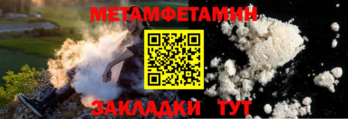 МЕТАМФЕТАМИН мет Заволжье