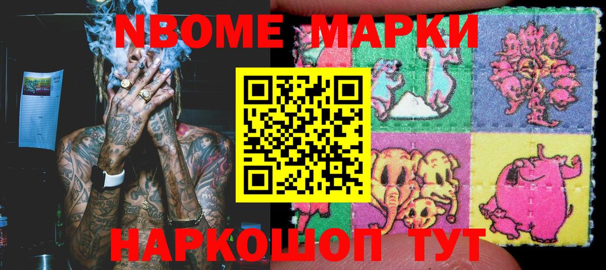 Заволжье  Наркотические марки 1500мкг  Марки NBOMe  Вход с VPN  Наркотические марки 1500мкг 