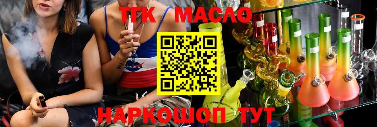 Дистиллят ТГК THC oil  Вход с VPN  Заволжье 